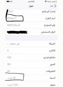 ايفون 7 فضي للبيع 32 جيجا