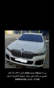 للبيع  بي ام دبليو   الفئة السابعة 2020