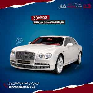 بنتلي -فلاينج سبيرت للبيع 