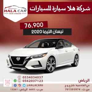 نيسان التيما ستاندر موديل 2020 ب 76900 ريال