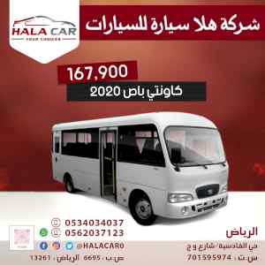 هيونداي كاونتي موديل 2020 بسعر 167900 ريال