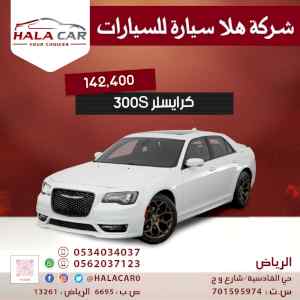 كرايسلر 300 S موديل 2020 ب 142400 ريال