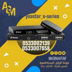 سنترال YEASTAR سنترال ip للشركات 