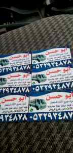 دينا نقل عفش غرب الرياض حي المهدية 0532934878