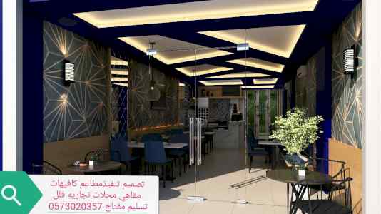 مهندس ديكوار تصميم محلات تجاريه تصميم تنفيذ