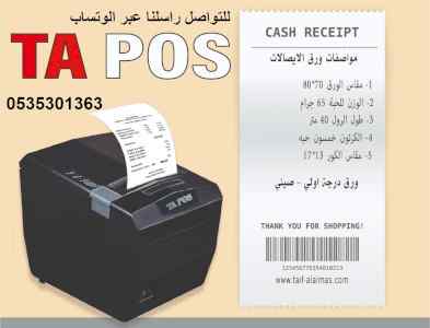 رولات حرارية مقاس 70*80