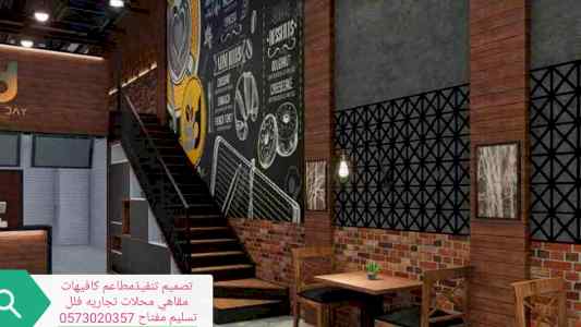 مصمم- ديكورات بالرياض تخصص تصميم ديكورت مطاعم