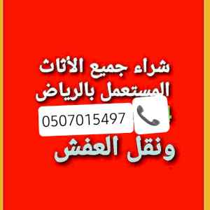  نقل اثاث حي ظهرة لبن 