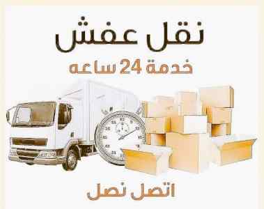 شراء اثاث مستعمل بالعزيزية 0530497714 