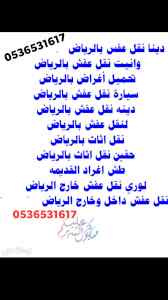 راعي شراء اثاث مستعمل حي الربيع 0536531617