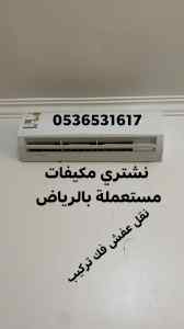 راعي شراء اثاث منزلي حي الرمال الرياض 0536531