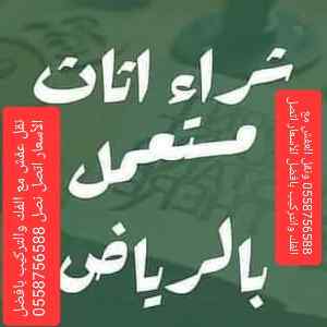 شراء مكيفات مستعمله حي الموسى 