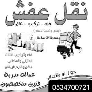 شراء الاثاث مستعمل بالرياض 