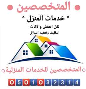 شركة غسيل خزانات المياه بالمدينة المنورة 