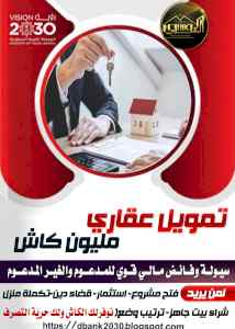 افضل قرض عقاري مدعوم 0534374531