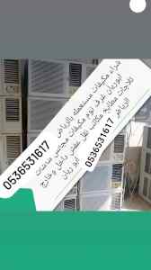 راعي شراء اثاث مستعمل حي العزيزية 0536531617