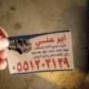 راعي شراء اثاث مستعمل شمال الرياض 0551203129