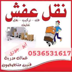 راعي شراء اثاث مستعمل حي الأحمدية 