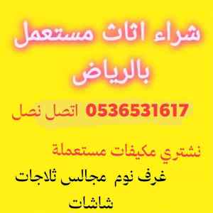 نجار فك وتركيب حي الملز  0536531617غرف نوم