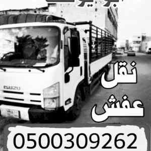 رقم شراء الأغراض المستعملة بالرياض 0558502242