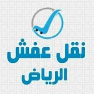 جمعيه خيريه بالرياض 0551203129توصيل مشاوير 
