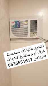 راعي شراء اثاث مستعمل حي المروج 053653161