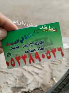 راعي شراء اثاث مستعمل حي الرمال 0533890536