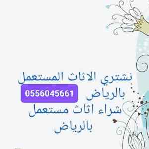 شراء مكيفات مستعمله حي نمار 0556045661