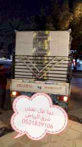 شراء اثاث مستعمل حي غرناطه 0531839106 