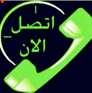 راعي شراء اثاث مستعمل حي بدر 0531839106 