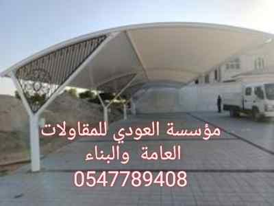 معلم تركيب مظلات وسواتر