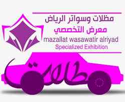 مظلات سواتر الاختيار الاول | مظلات 0114996351