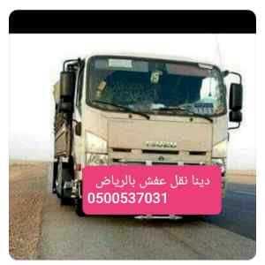التخلص من االعفش التالف بالرياض _اثاث غير صال