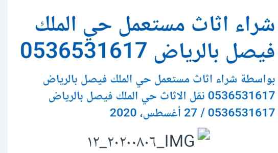 نقل اثاث دينا حي العوالي بالر 0536531617جمعية