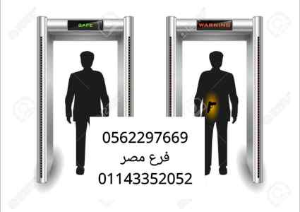 اجهزة تفتيش الحقائب في المطارات 0562297669