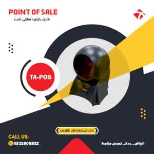 اجهزة نقاط البيع افضل المركات TA POSضمان الوك