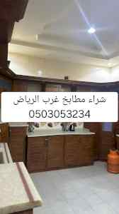 شراء اثاث مستعمل حي المهدية