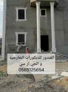 جي ار سي جدة 0565125654