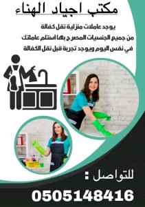 يوجد ومطلوب عاملات للتنازل 0505148416
