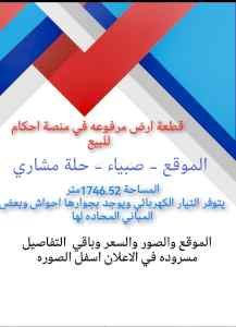 يوجد اراضي للبيع صبيا إحكام 0502761647 تواصل 