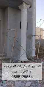 جي ار سي مكة 0565125654