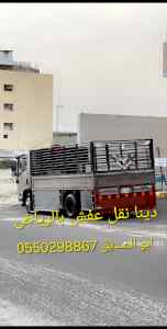 دينا شيل اثاث الب الجمعية الخيرية بالرياض 