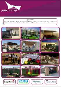 هناجرمظلات وسواتر الاختيار الاول | 0500559613