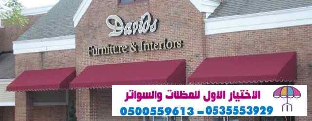 مظلات وسواترالاختيارالاول0114996351 هناجرحديد