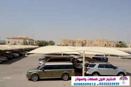 مظلات وسواتر sawater-sa.com, ورشة تركيب مظلات