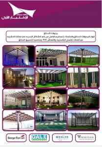 مظلات وسواتر sawater-sa.com, ورشة تركيب مظلات