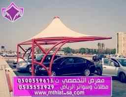 اشتراطات تركيب مظلات السيارات داخل حد الملكية
