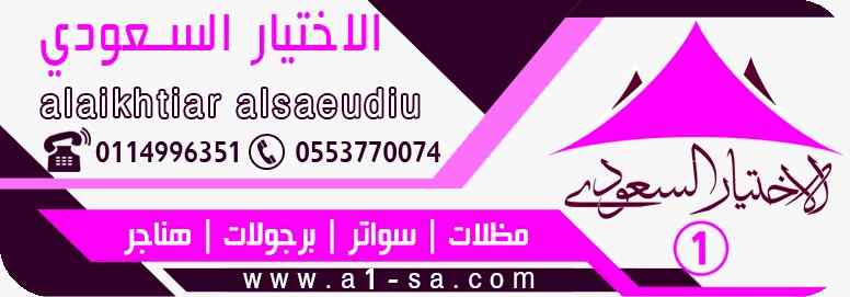 مظلات وسواتر الرياض|0114996351 معرض التخصصي