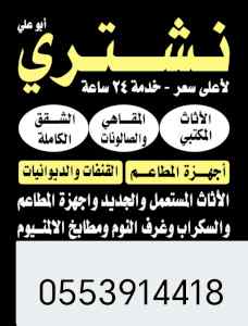 شراء مكيفات مستعمله حي الملز 0553914418