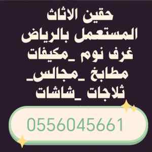 شراء مكيفات مستعمله حي المهدية 0556045661 